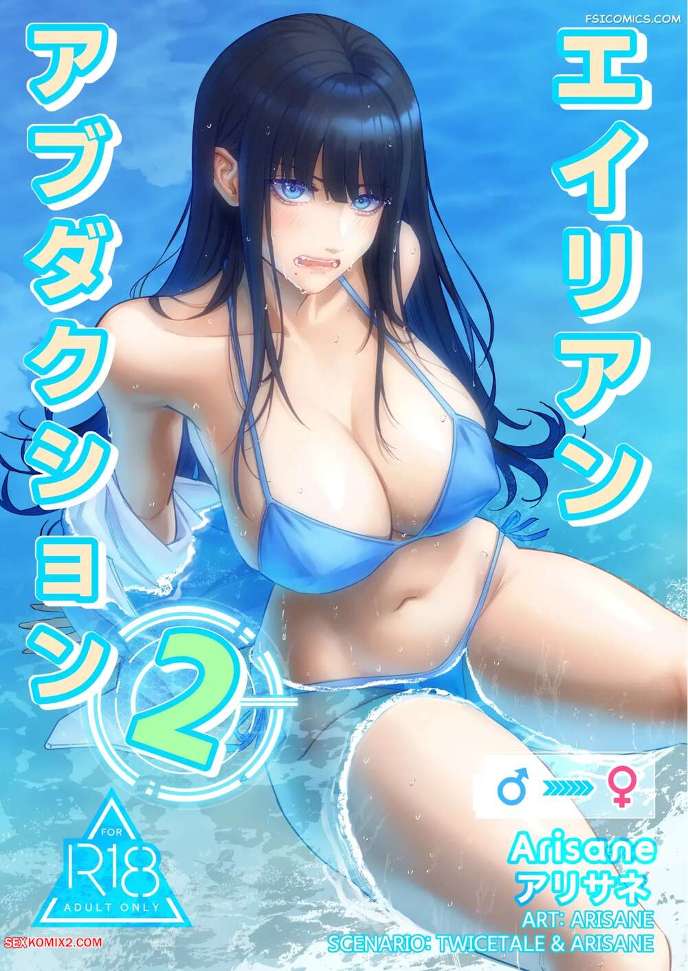 Porn comic Alien Abduction. Chapter 2. Arisane