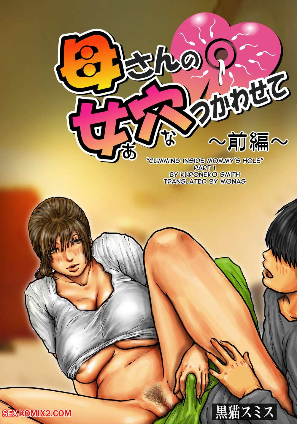 Porn comic Cumming Inside Mommys Hole. Chapter 1. Kuroneko Smith.