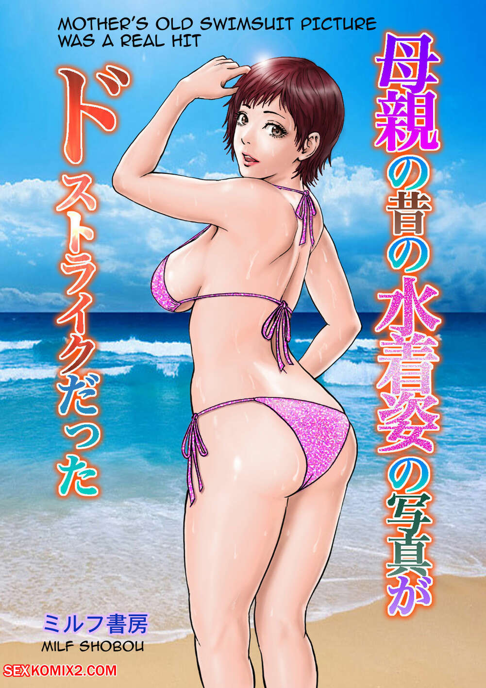 Porn comic Mothers Old Swimsuit Picture Was A Real Hit. Milf shobou.