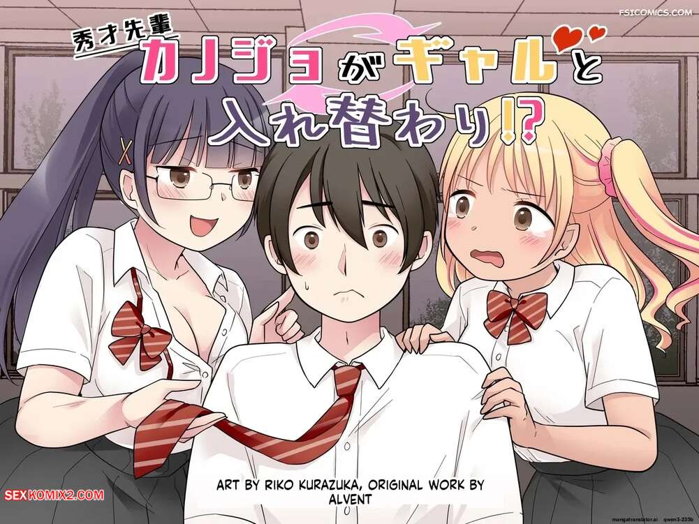 Porn comic My Genius Senpai Girlfriend Swapped Bodies with a Gal. Kuratsuka Riko