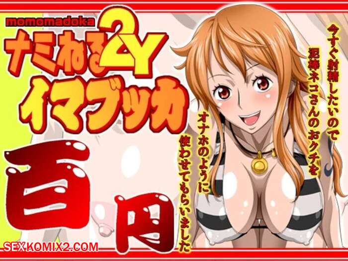 Porn comic Nami Neru 2Y momomadoka Imabukka. One Piece