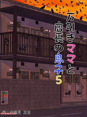 Porn comic Shoplifting Mom And Store Managers Son. Chapter 5. Minazuki Mikka