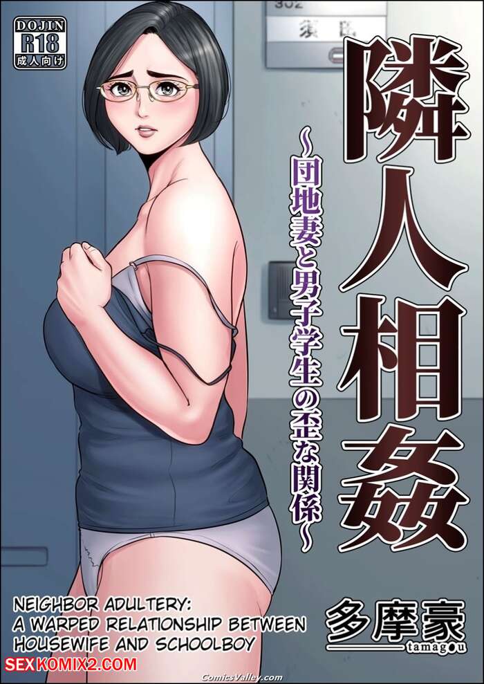 Porn comic Tamagou Neighbor Adultery