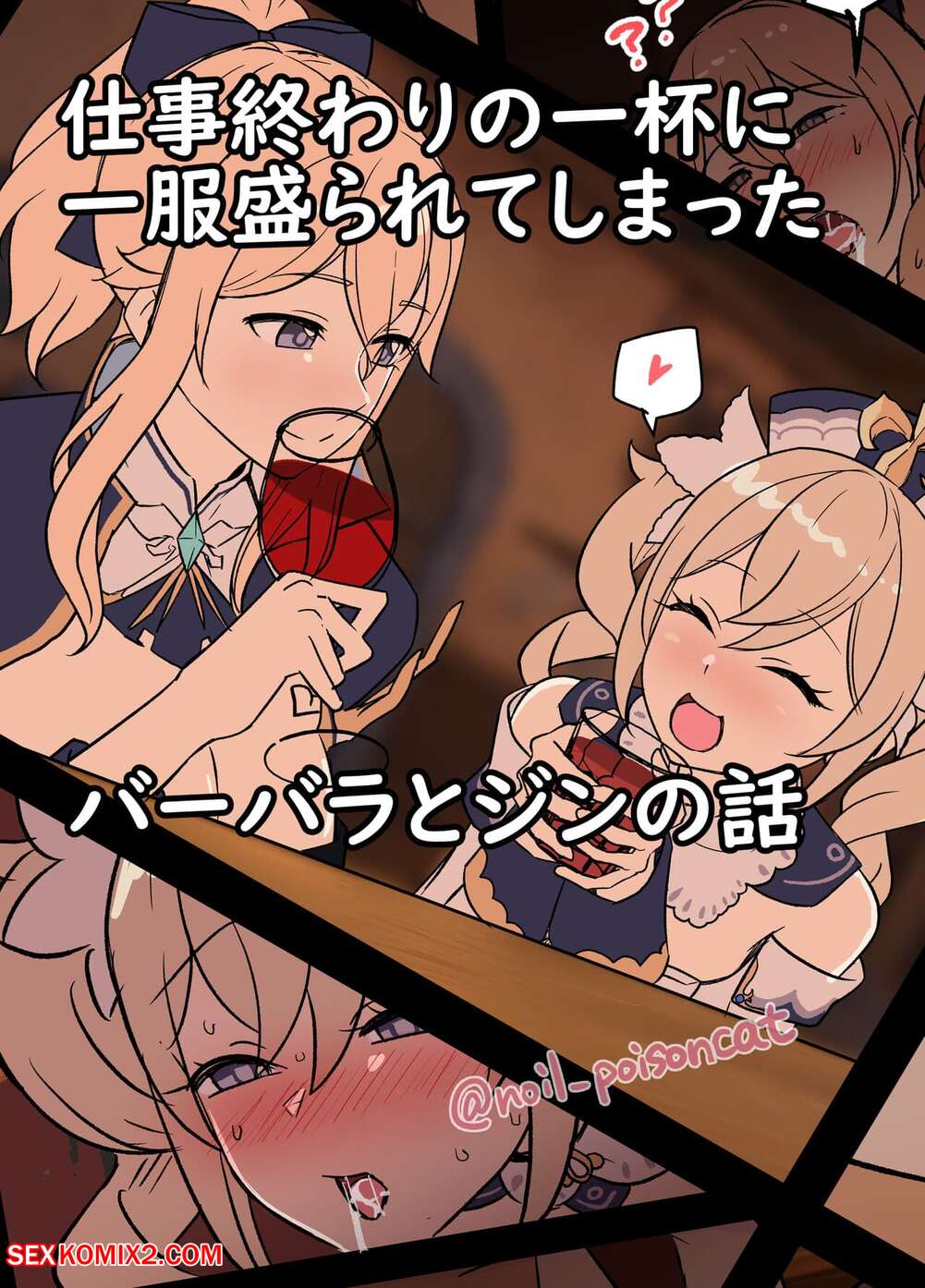 Porn comic The story of Barbara and Jean getting drunk after work